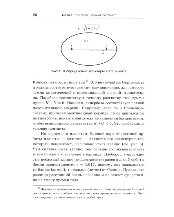 Экстремальная Вселенная. Кн. 1: В мире двойных звезд. 3-е изд., доп