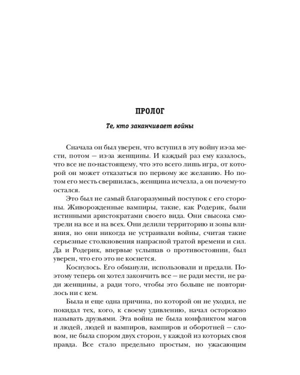 Сильнее смерти