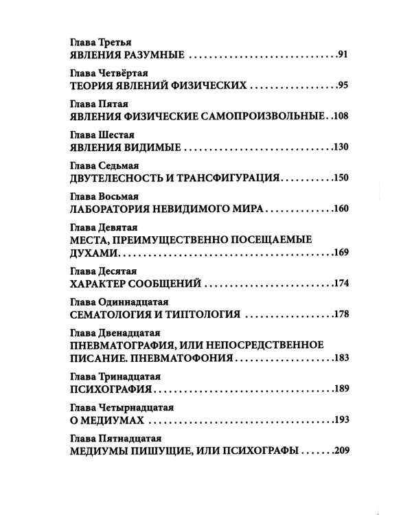 Книга Медиумов