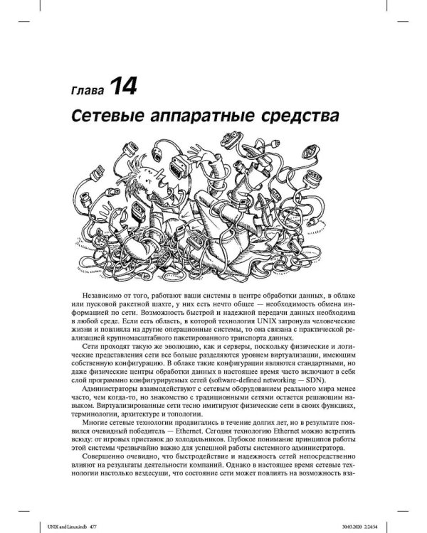 Unix и Linux: руководство системного администратора. 5-е изд