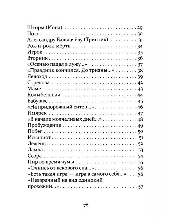 Гештальт: стихотворения