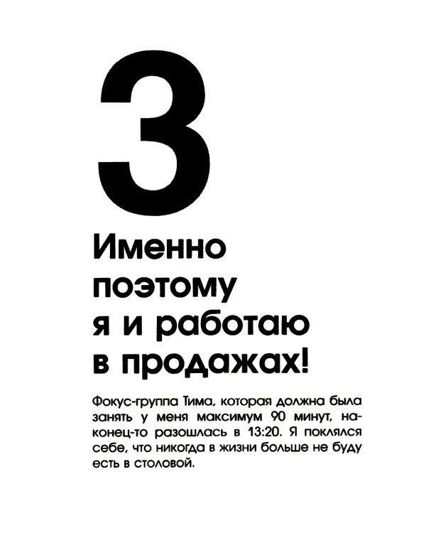 Не бойся отказов. Как избавиться от парализующего страха перед словом "нет"