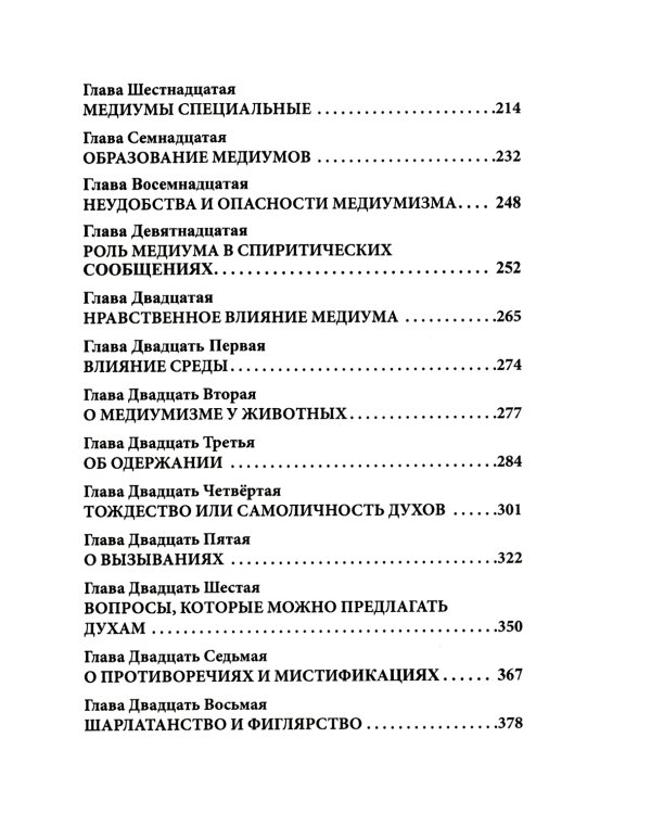 Книга Медиумов