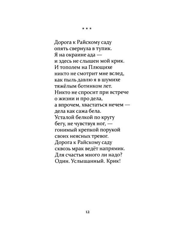 Гештальт: стихотворения