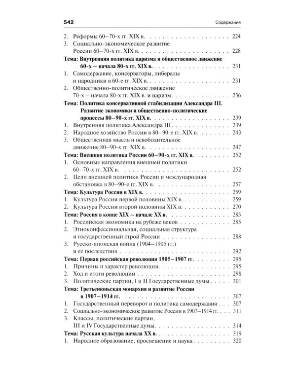 История России с иллюстрациями. Краткий курс: Учебное пособие