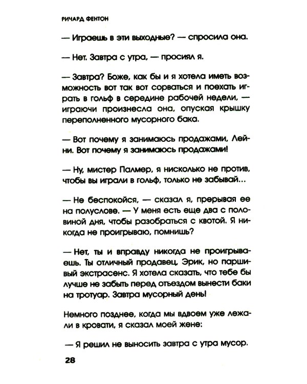 Не бойся отказов. Как избавиться от парализующего страха перед словом "нет"