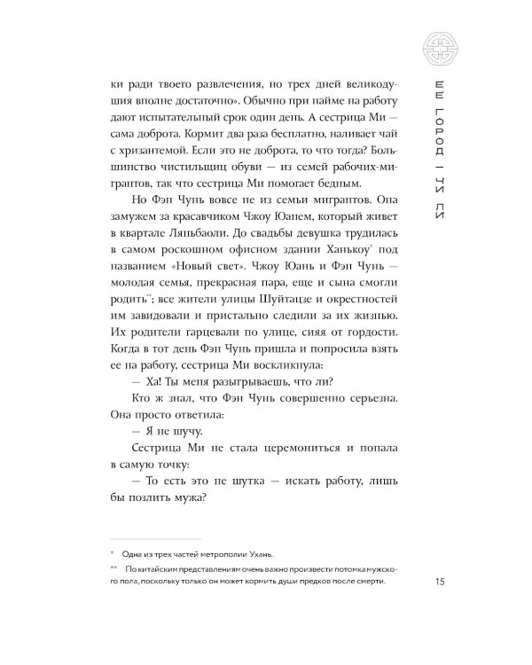 Ее город: сборник