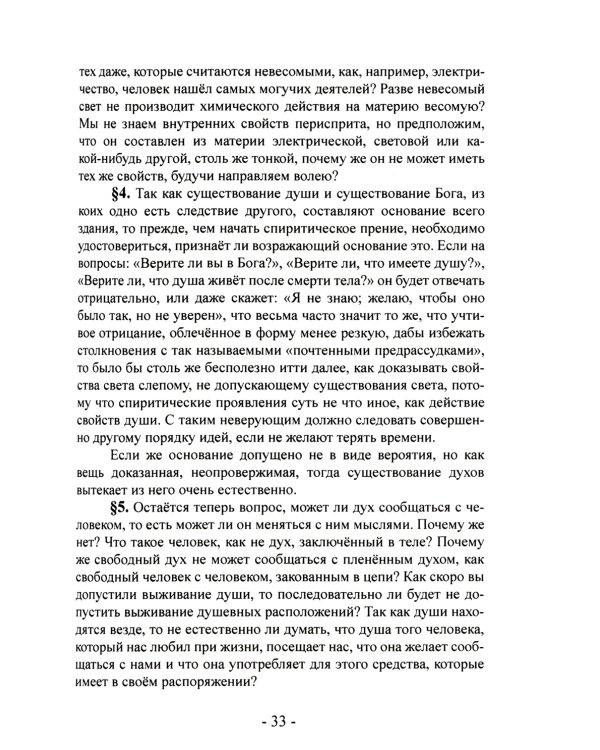 Книга Медиумов