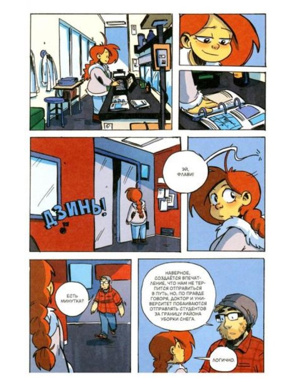 Ядерная Зима. Т. 3: комикс