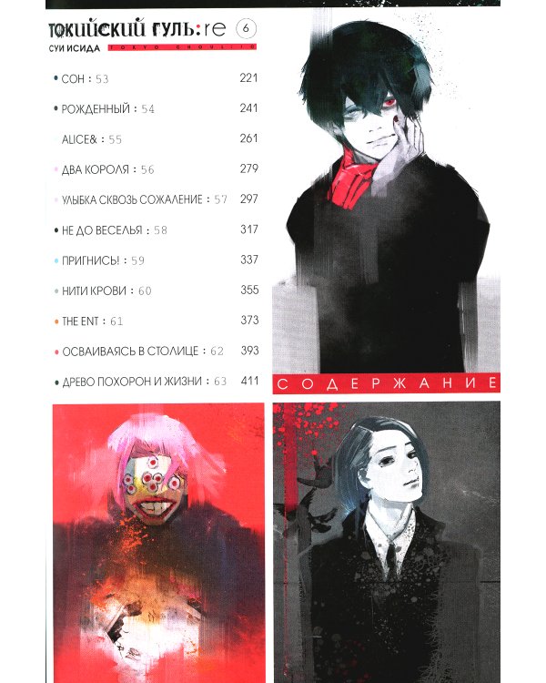 Токийский гуль: re 3. Кн. 5-6: манга