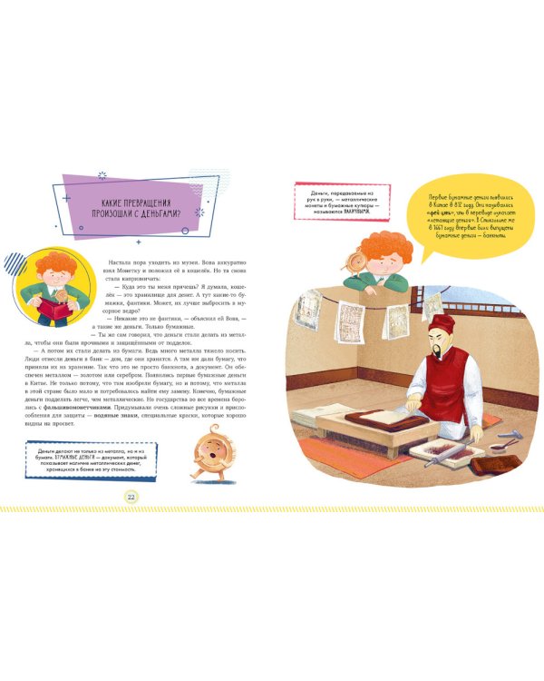 Что такое деньги (пер.)