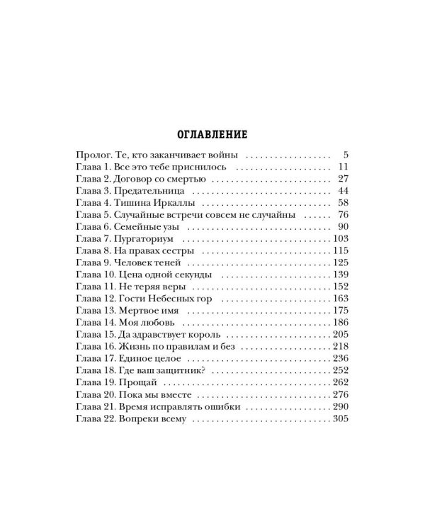 Сильнее смерти