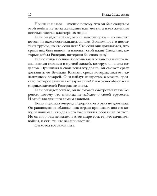 Сильнее смерти