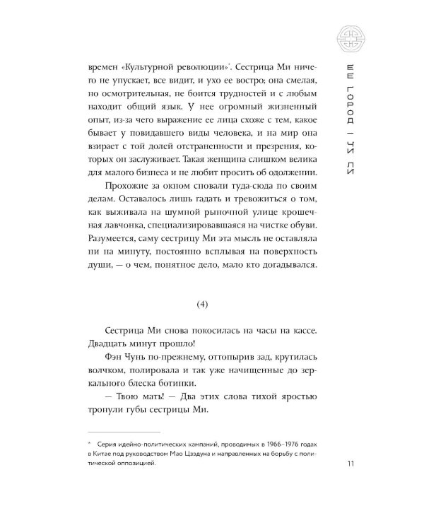 Ее город: сборник