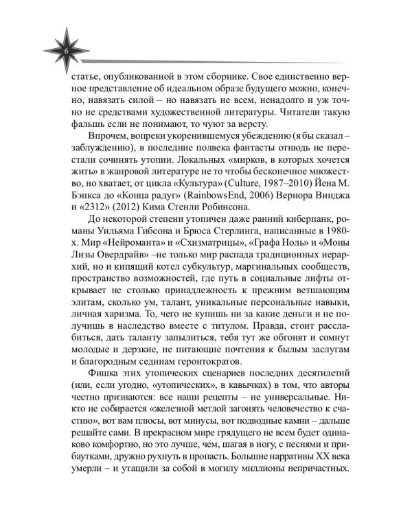 Будущему - верить