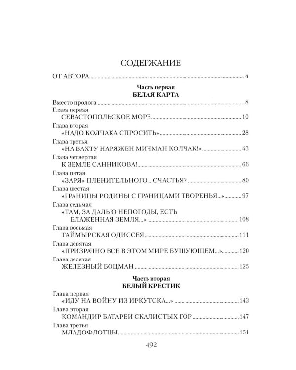 Колчак. Верховный правитель России