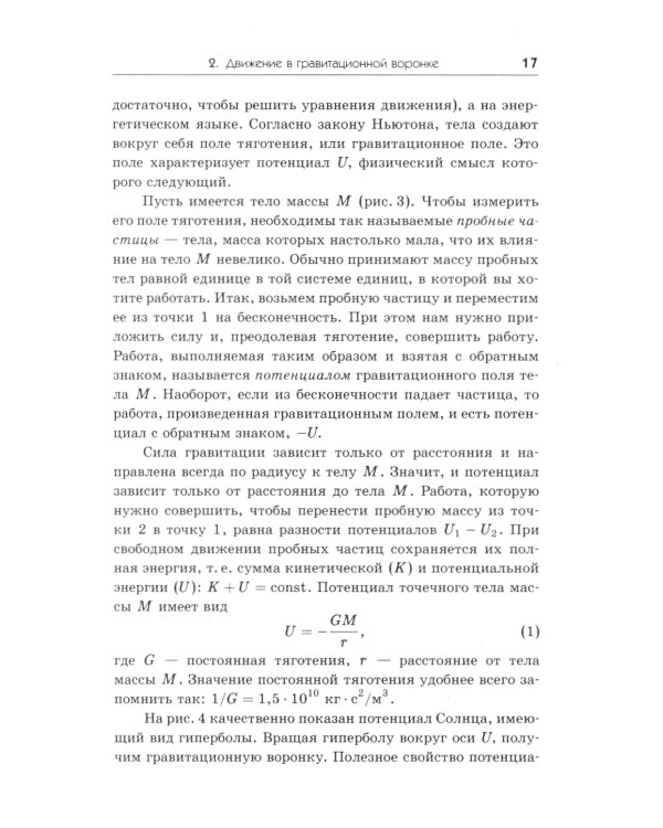 Экстремальная Вселенная. Кн. 1: В мире двойных звезд. 3-е изд., доп