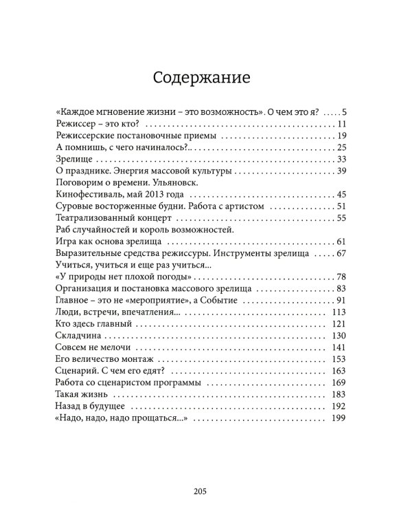 Открыто, входите.. Приглашение в профессию "Режиссер театрализованных представлений и праздников"