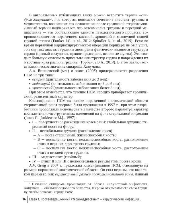 Послеоперационный стерномедиастинит. Комплексный подход к лечению