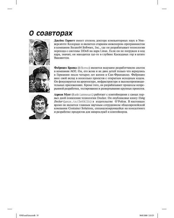 Unix и Linux: руководство системного администратора. 5-е изд