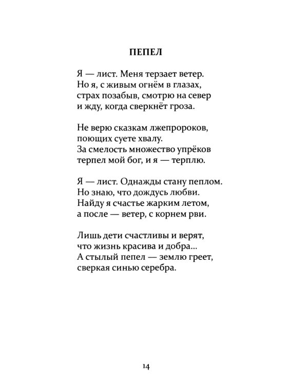 Гештальт: стихотворения