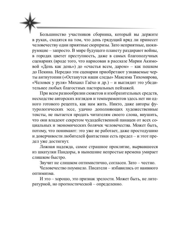 Будущему - верить