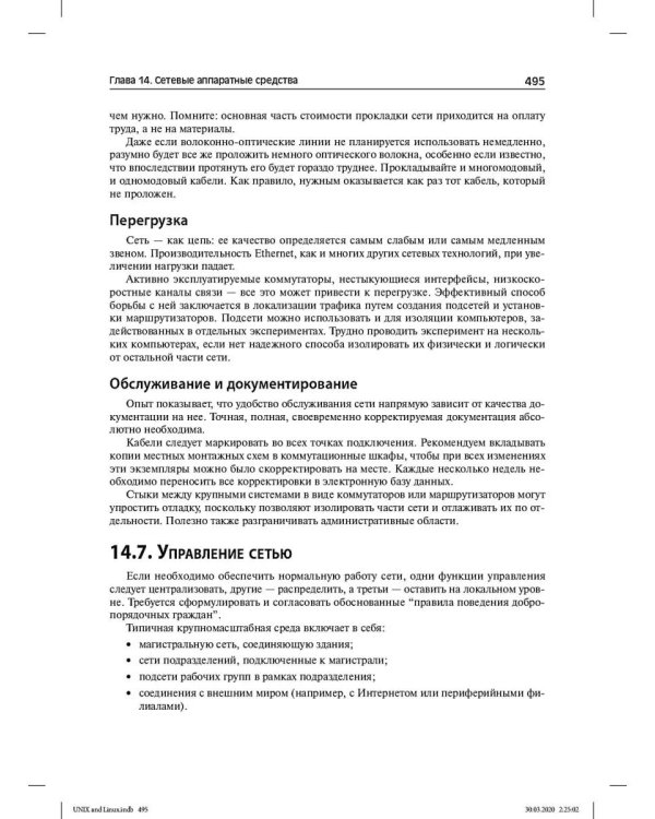 Unix и Linux: руководство системного администратора. 5-е изд