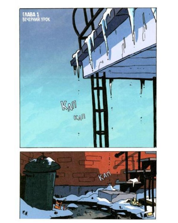 Ядерная Зима. Т. 3: комикс