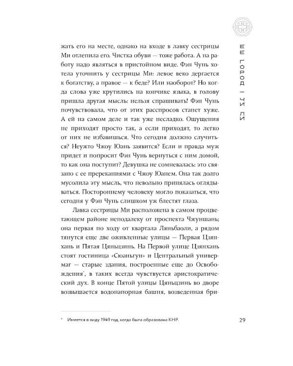 Ее город: сборник