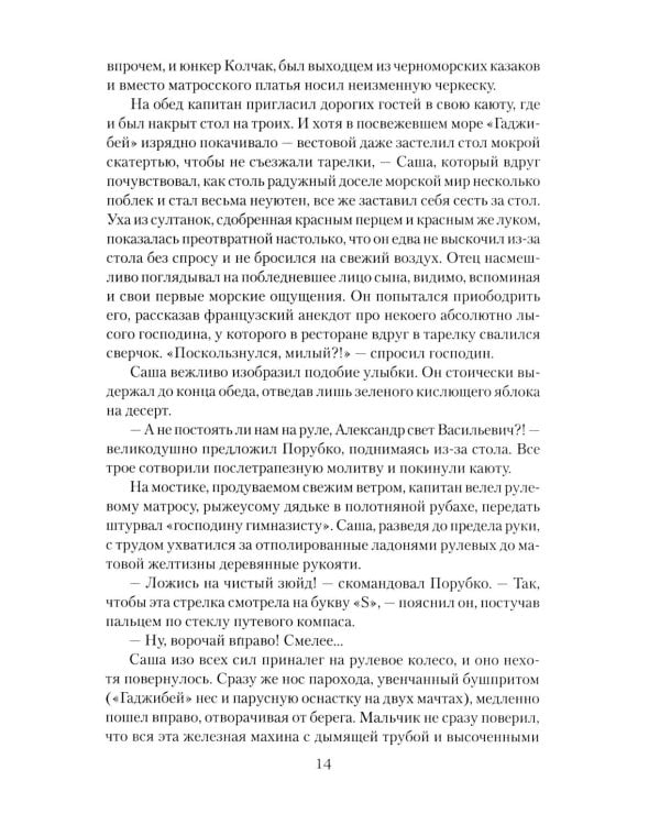 Колчак. Верховный правитель России