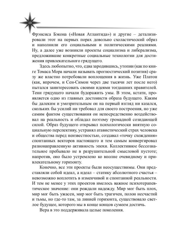 Будущему - верить