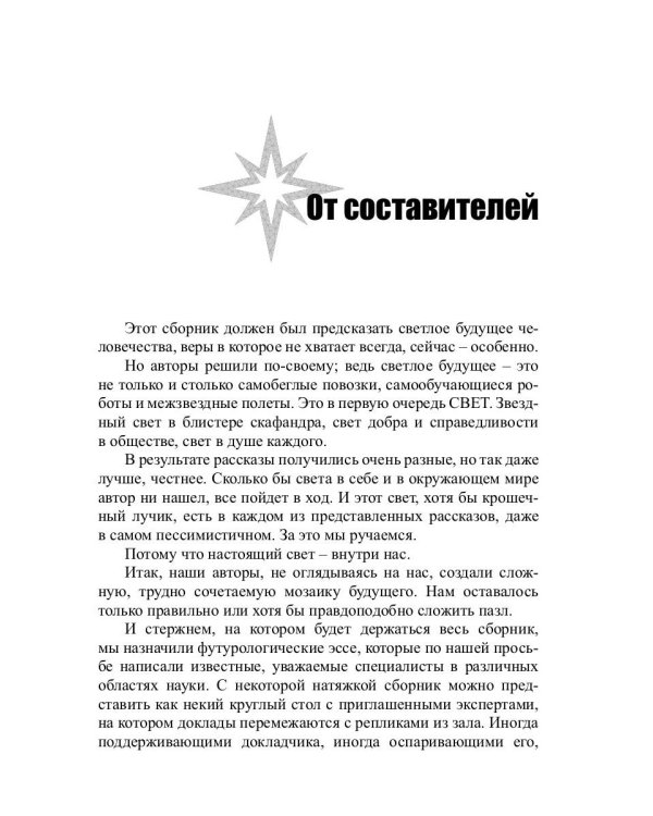 Будущему - верить