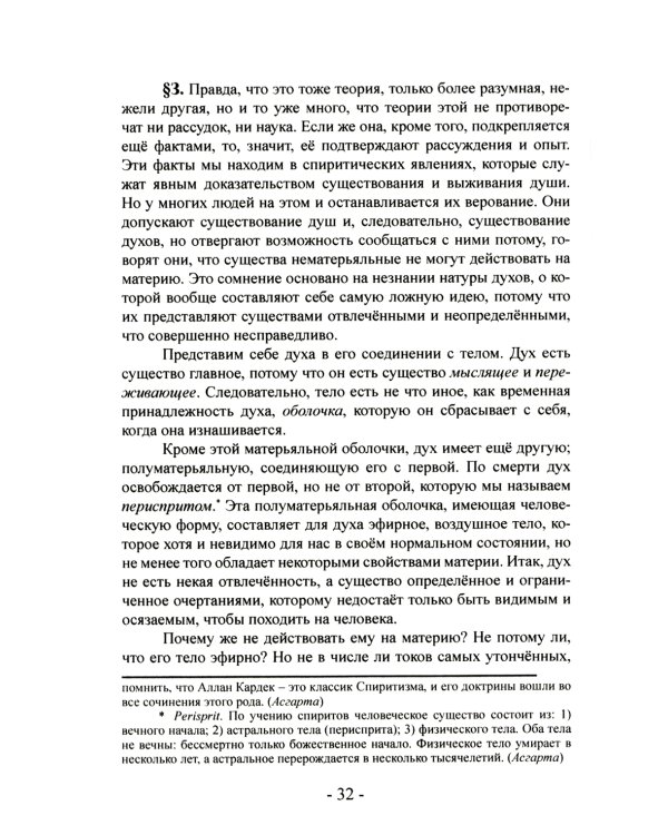 Книга Медиумов