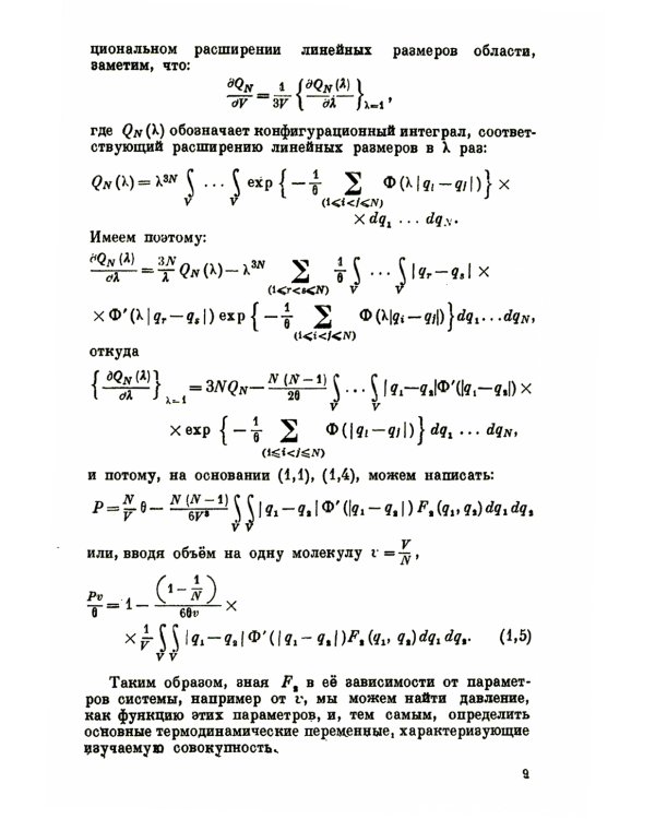 Проблемы динамической теории в статистической физике. 2-е изд., стер