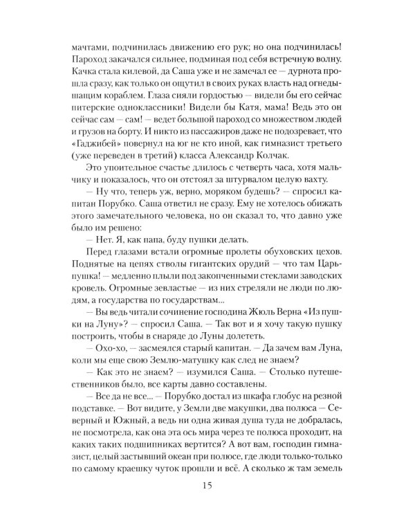 Колчак. Верховный правитель России