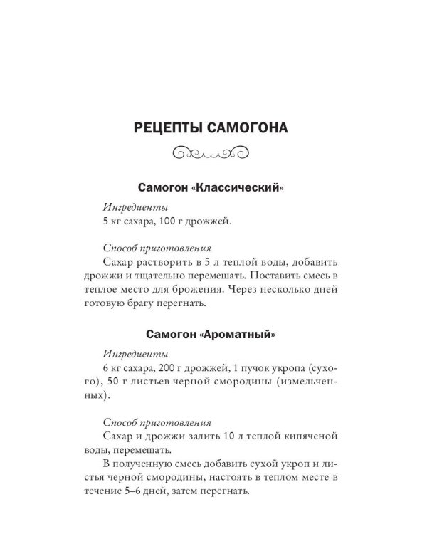 Водка и самогон