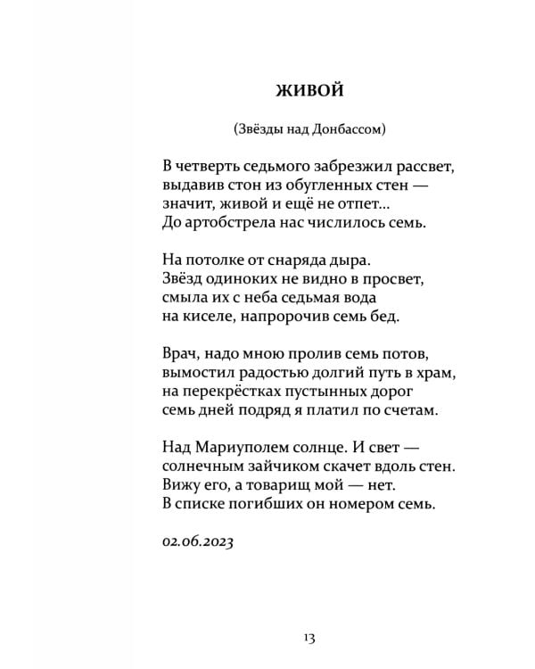 Гештальт: стихотворения