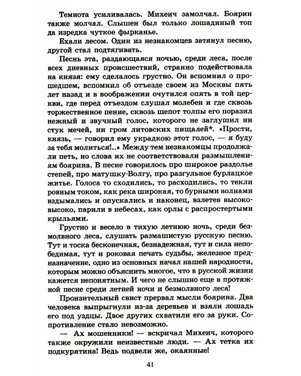 Князь Серебряный: повесть времен Иоанна Грозного