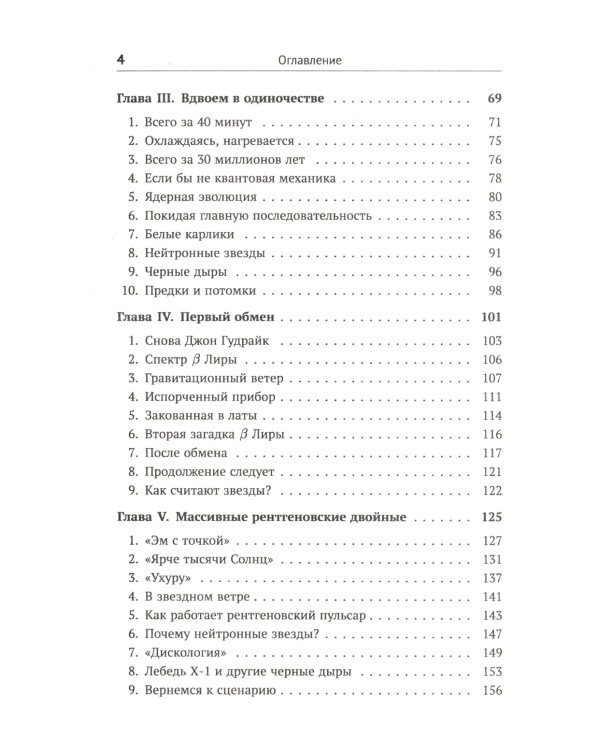 Экстремальная Вселенная. Кн. 1: В мире двойных звезд. 3-е изд., доп