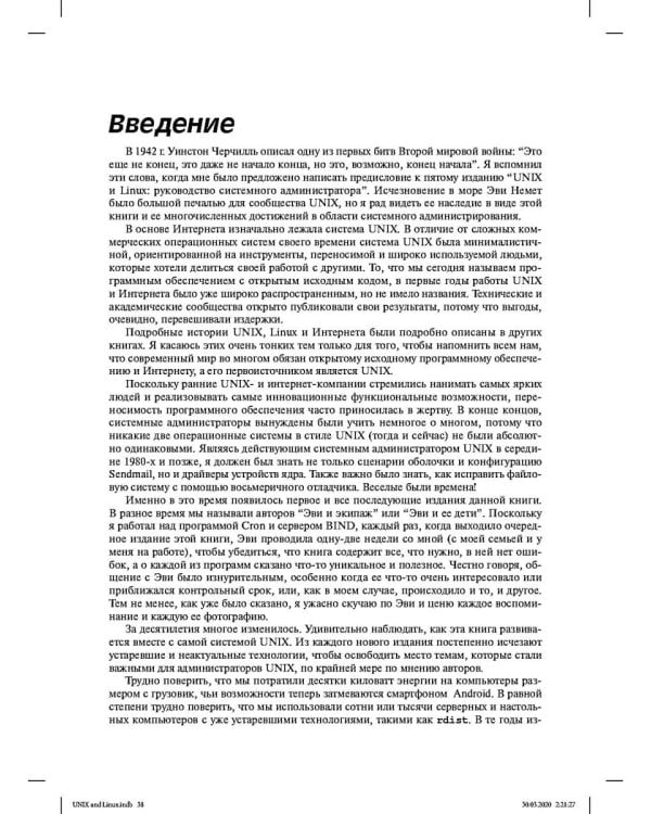 Unix и Linux: руководство системного администратора. 5-е изд