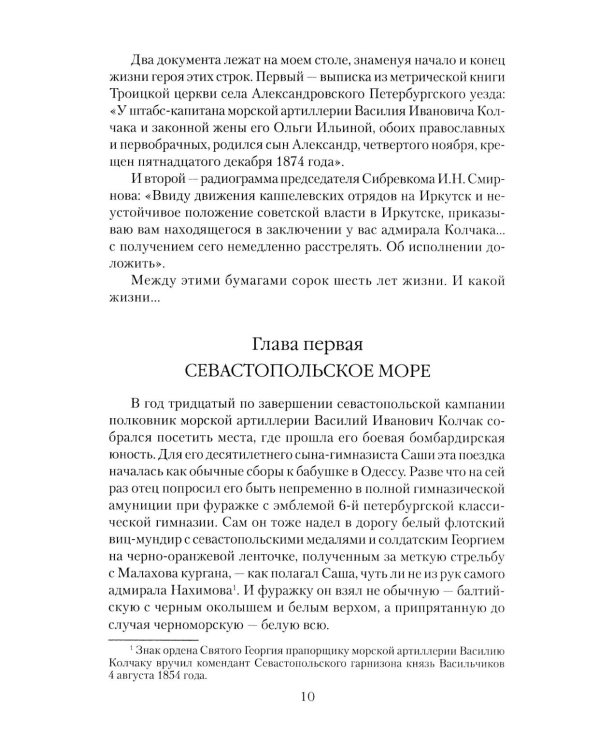 Колчак. Верховный правитель России