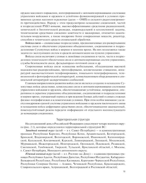 Общая тактика артиллерийских подразделений: Учебник