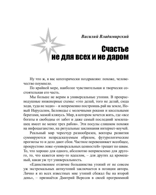 Будущему - верить