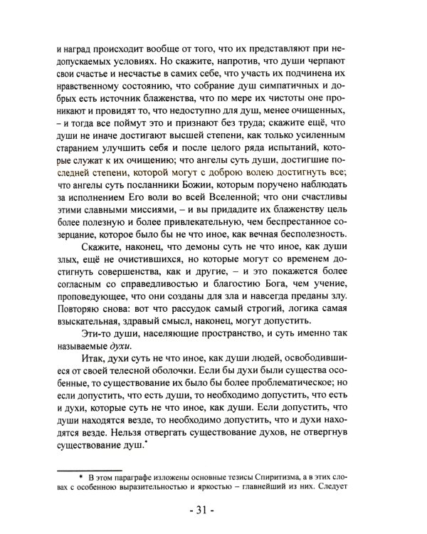 Книга Медиумов