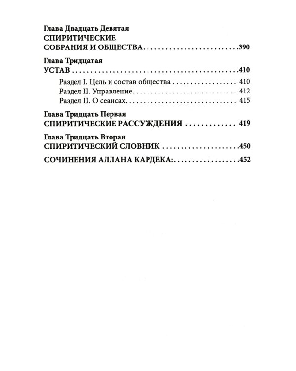 Книга Медиумов