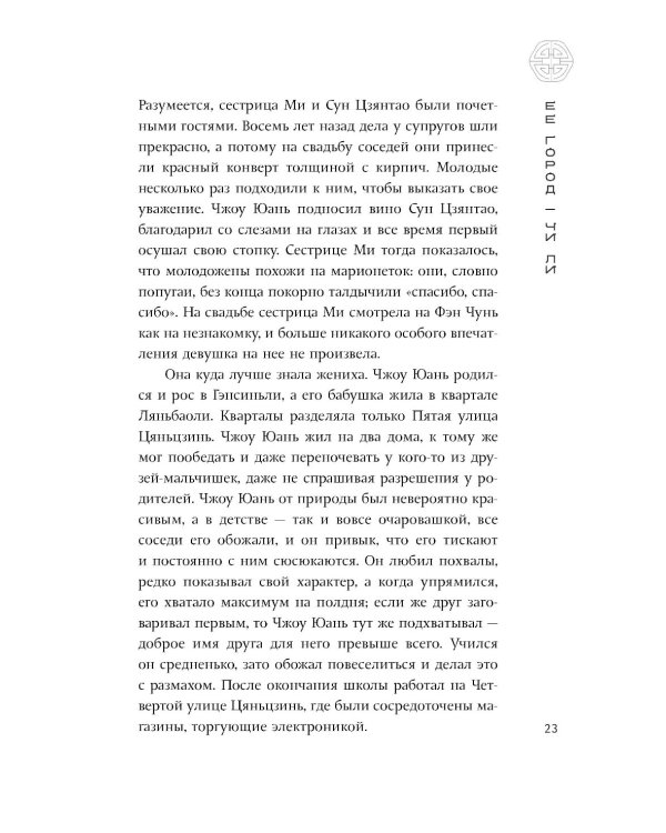 Ее город: сборник