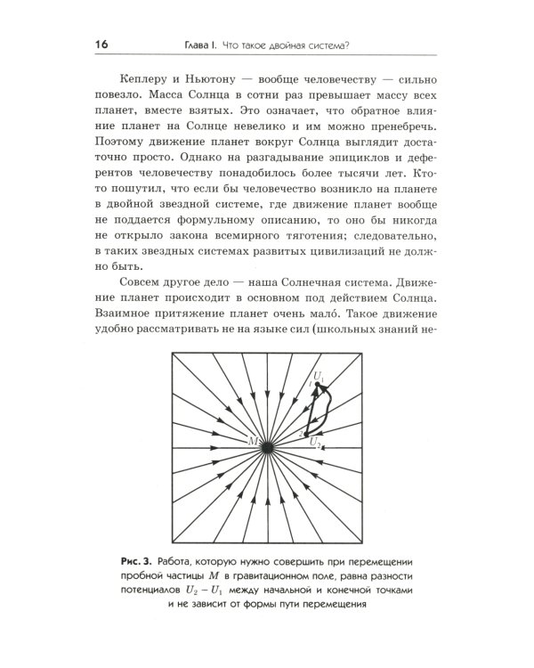 Экстремальная Вселенная. Кн. 1: В мире двойных звезд. 3-е изд., доп