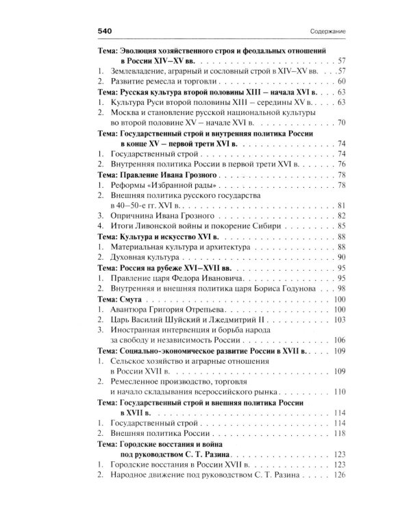 История России с иллюстрациями. Краткий курс: Учебное пособие