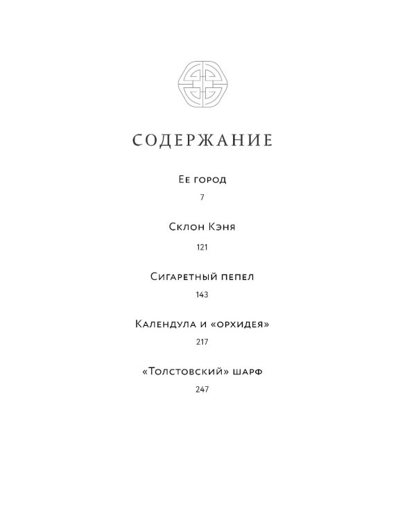 Ее город: сборник