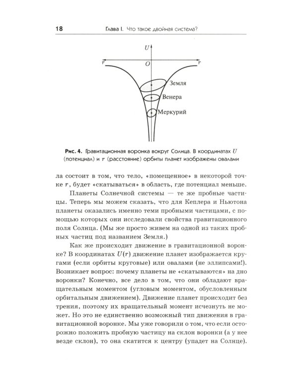 Экстремальная Вселенная. Кн. 1: В мире двойных звезд. 3-е изд., доп